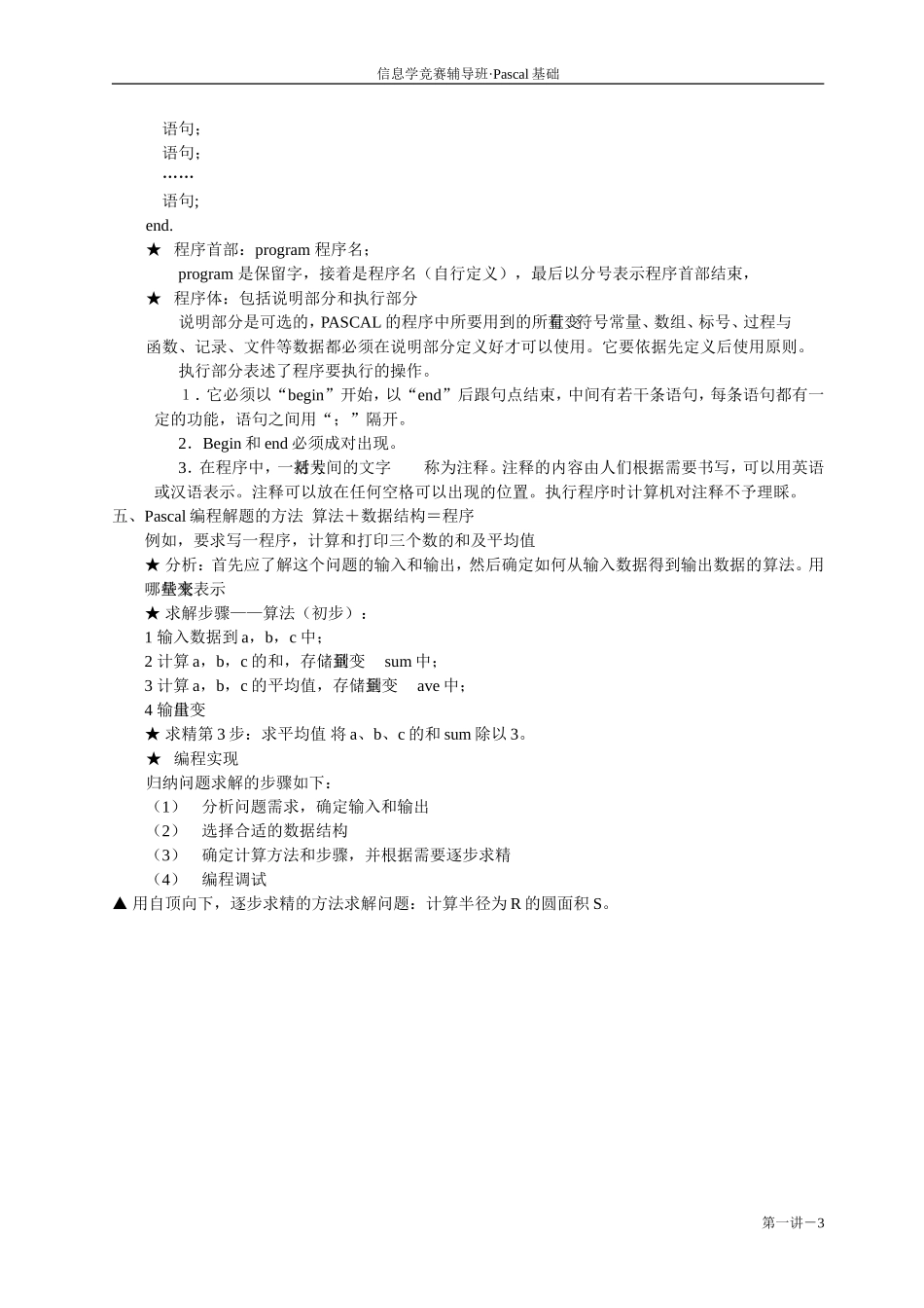 pascal第一讲_第3页