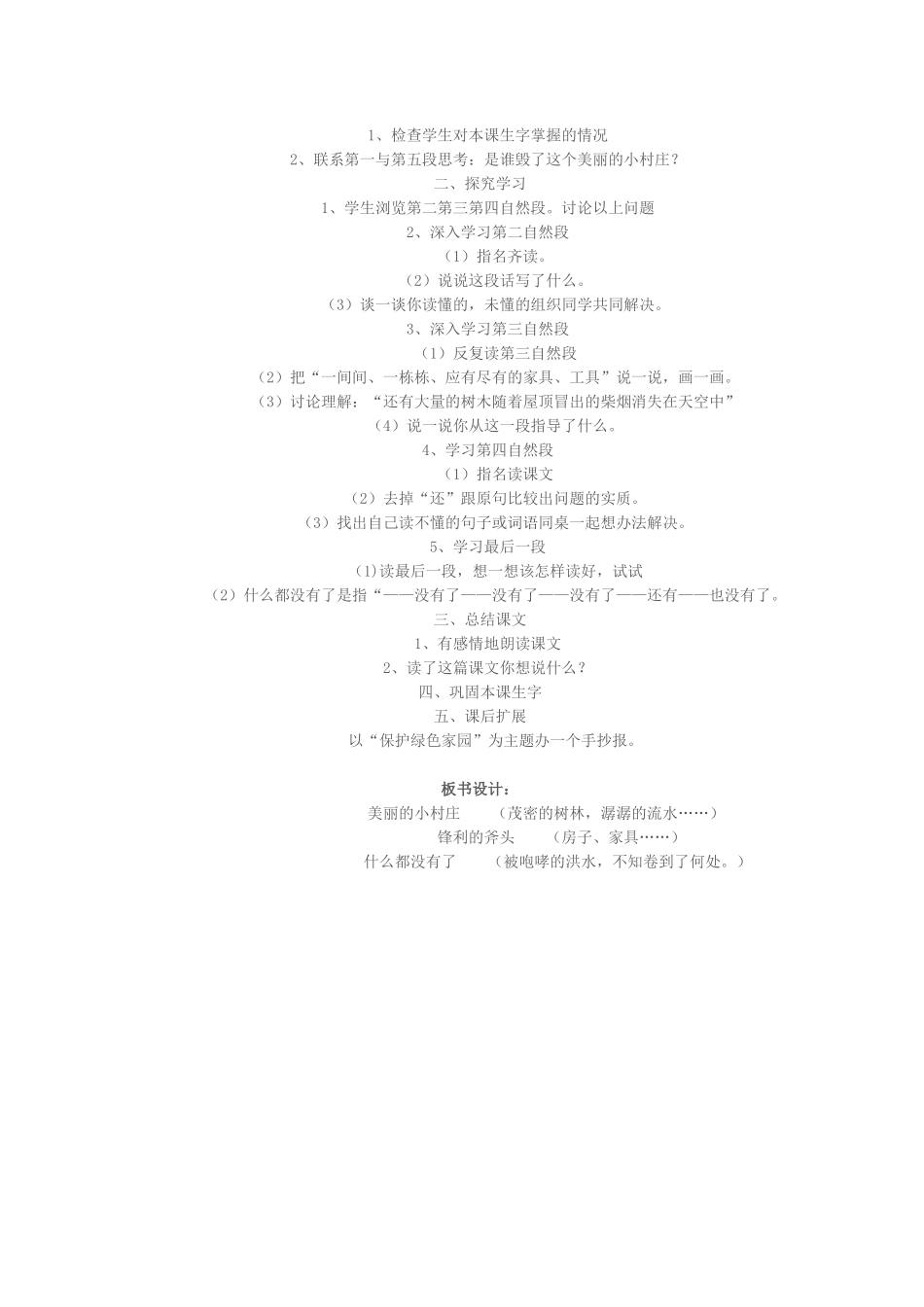 一个小村庄的故事教案_第2页