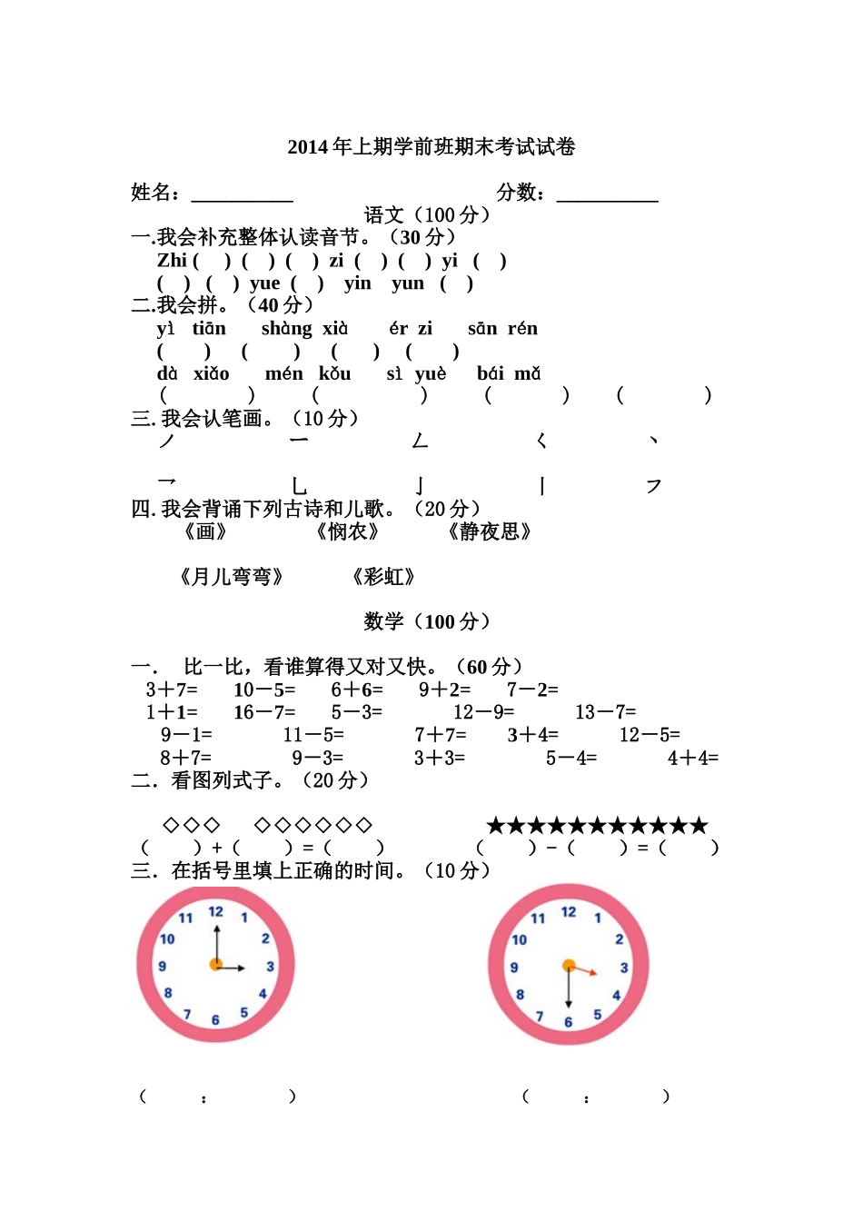 学前班下期期末试卷_第1页