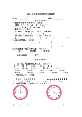学前班下期期末试卷