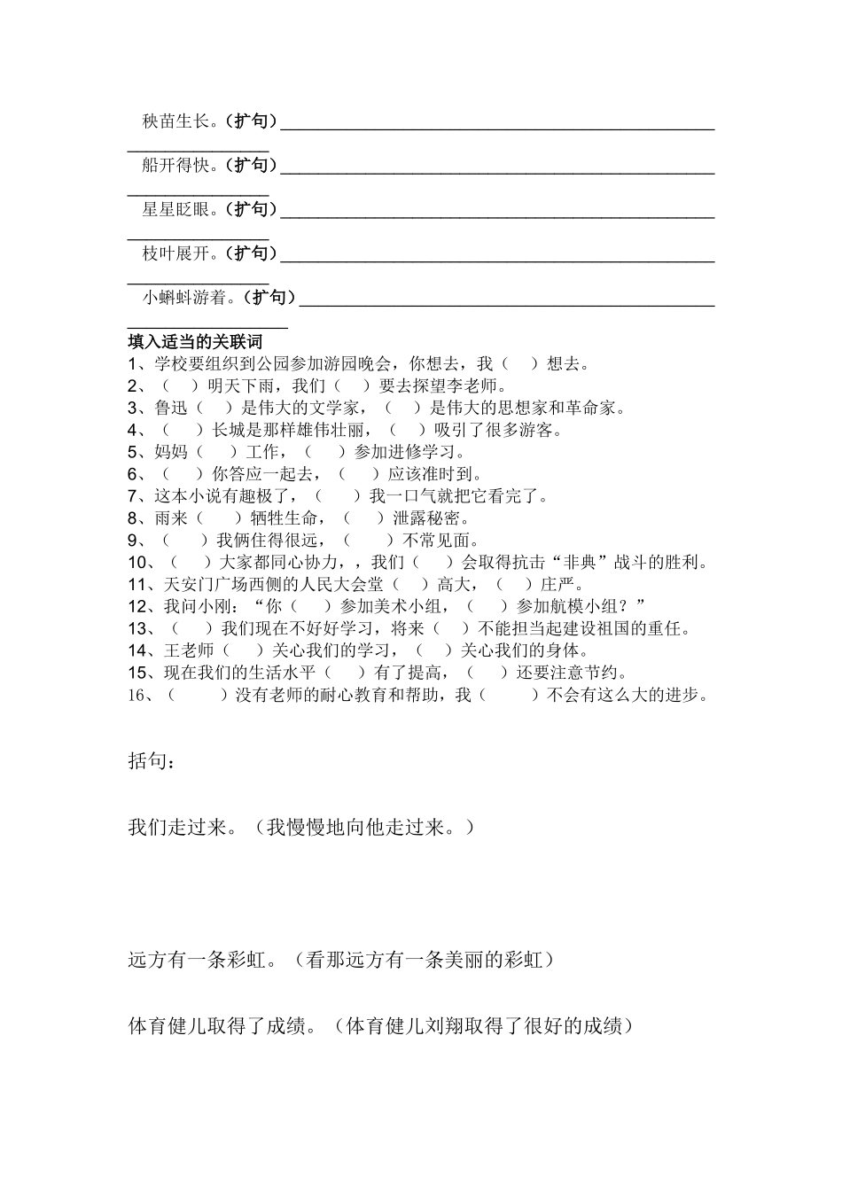 扩句,缩句,关联词等句式练习题_第2页