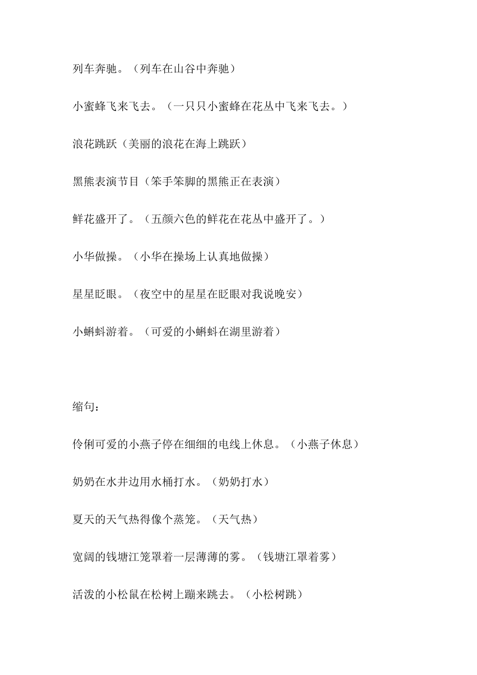 扩句,缩句,关联词等句式练习题_第3页