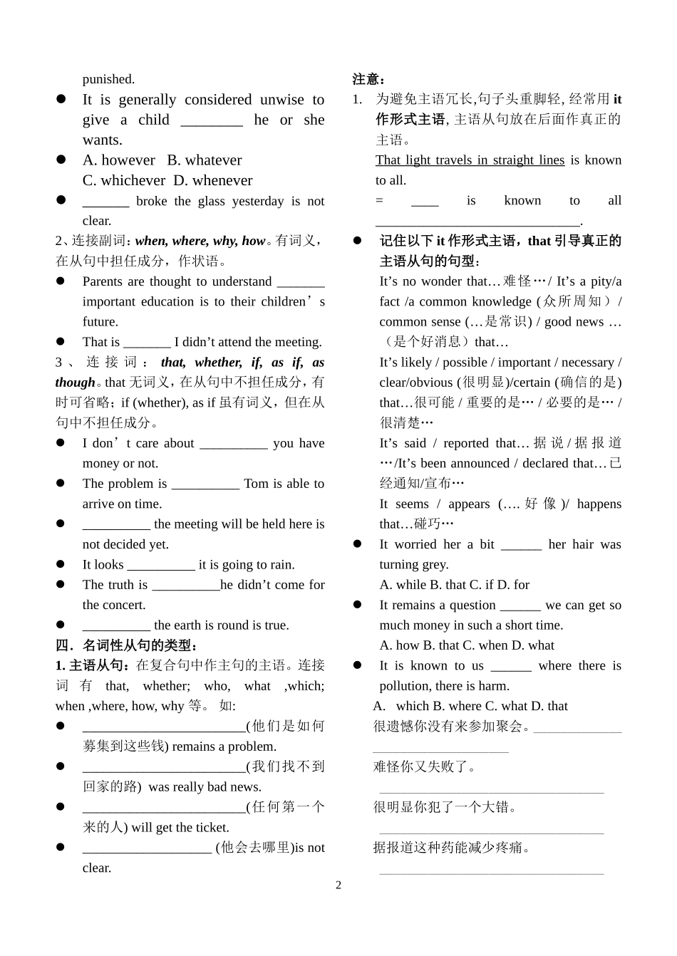 最好的名词性从句导学案附答案_第2页