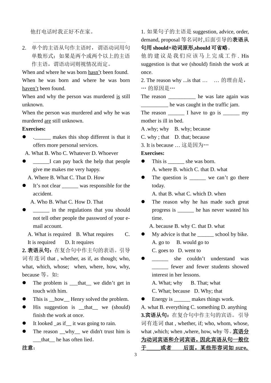 最好的名词性从句导学案附答案_第3页