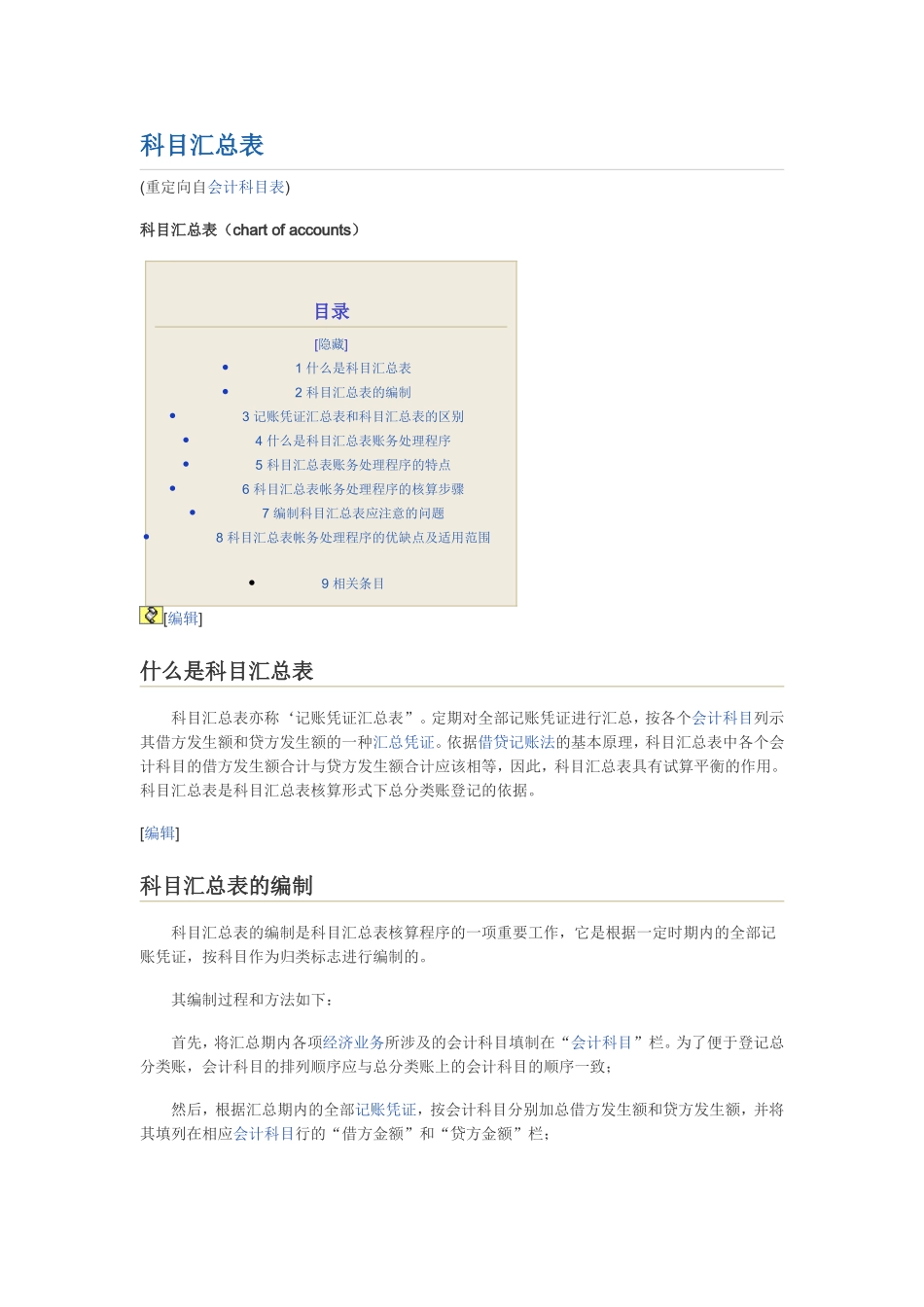 会计-科目汇总表_第1页