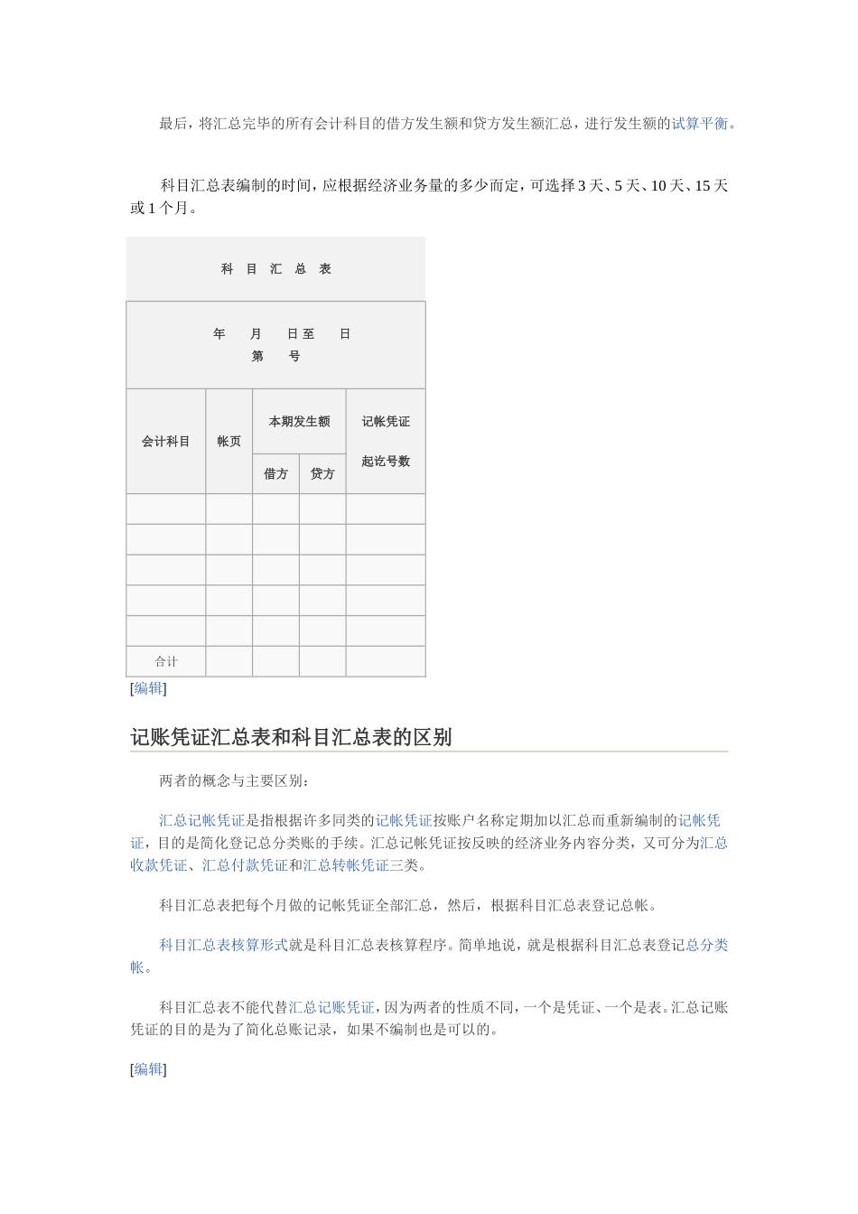 会计-科目汇总表_第2页