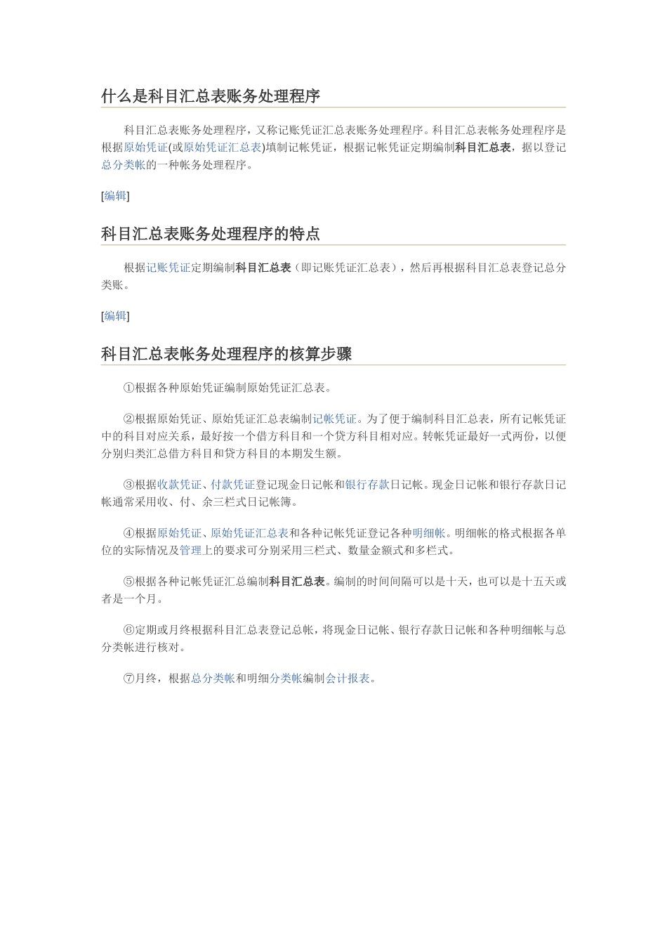 会计-科目汇总表_第3页