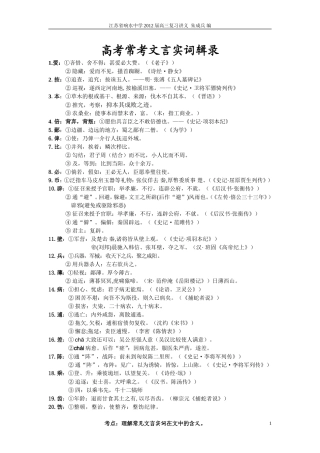 高考常考文言实词辑录