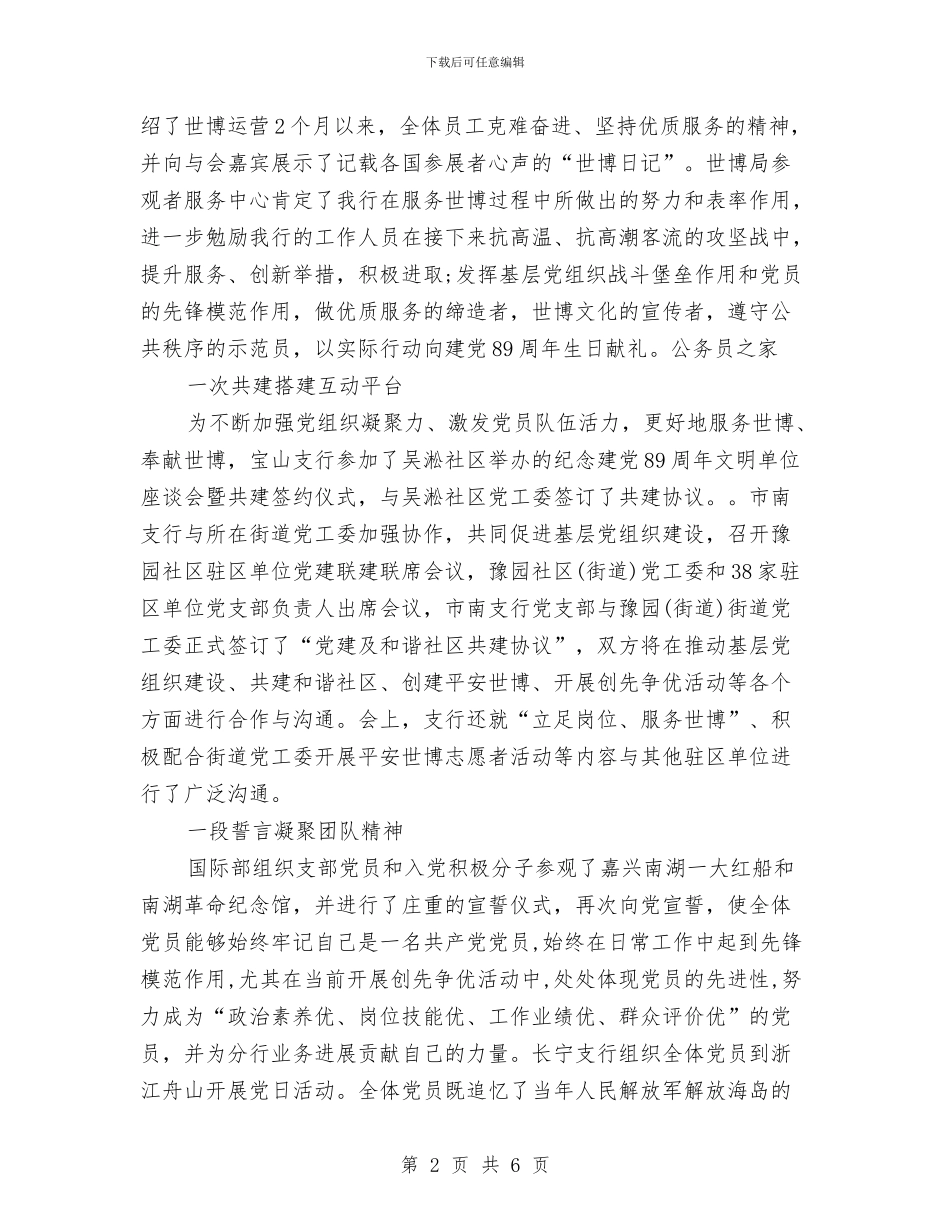 分行党委创先争优工作计划范文与分行党风廉政建设工作计划汇编_第2页