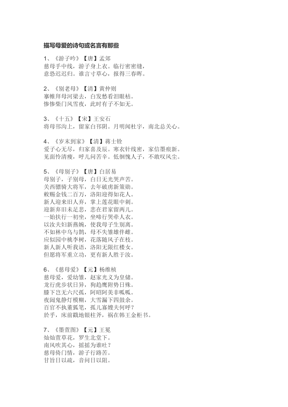 描写母爱的诗句或名言有那些_第1页