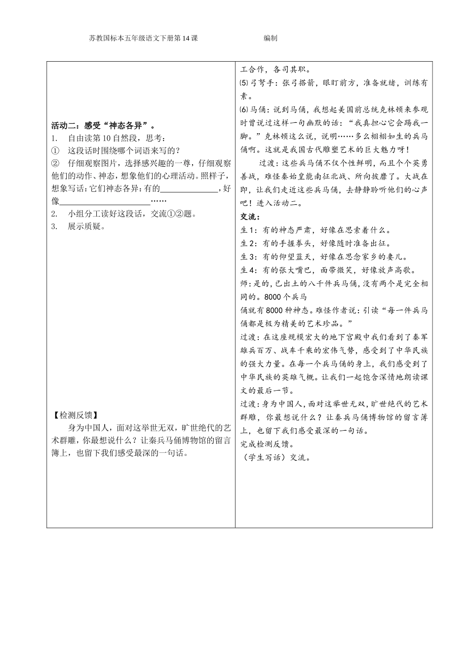 《秦兵马俑》导学案_第3页