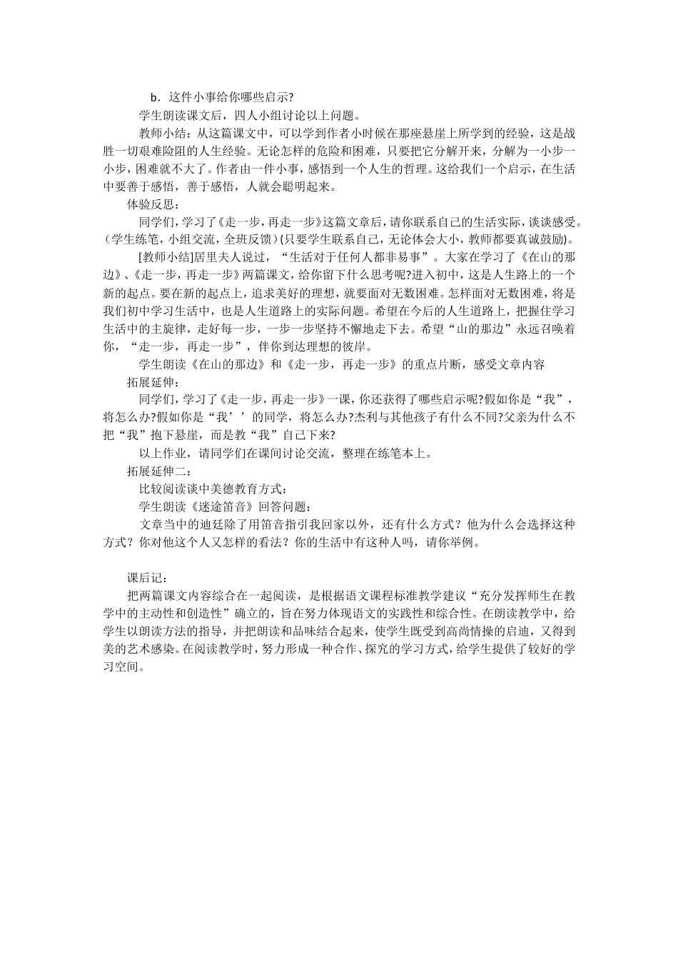 走一步,再走一步教学设计_第2页