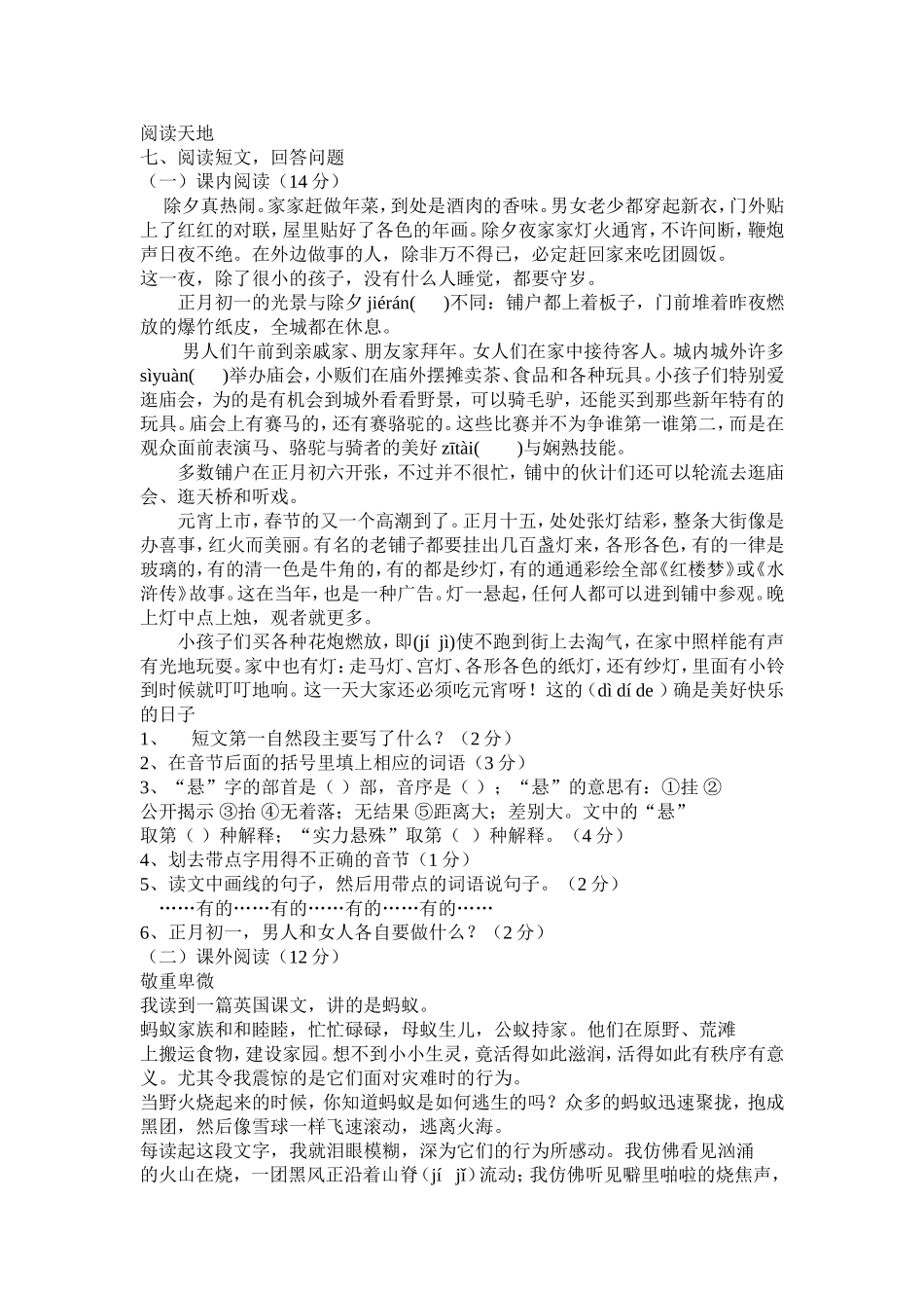 长春版小学六年级上学期语文期中试卷_第2页