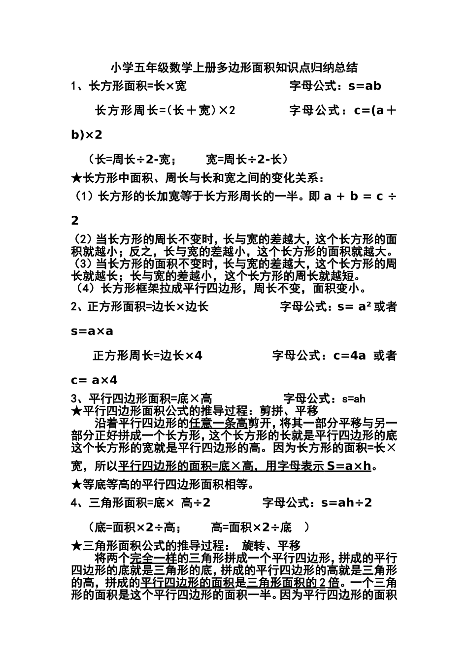 多边形面积知识点归纳总结_第1页
