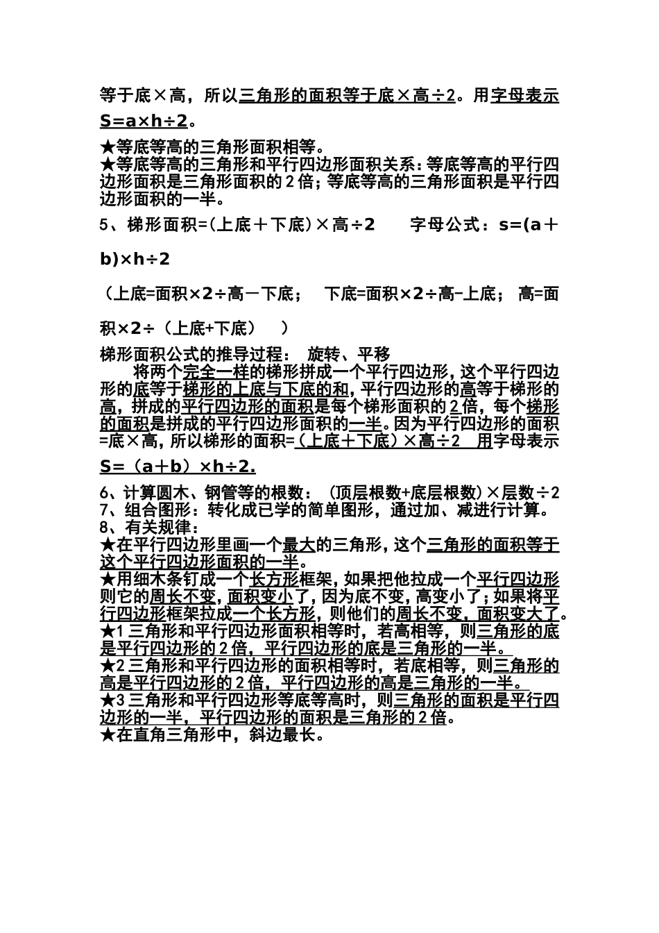 多边形面积知识点归纳总结_第2页