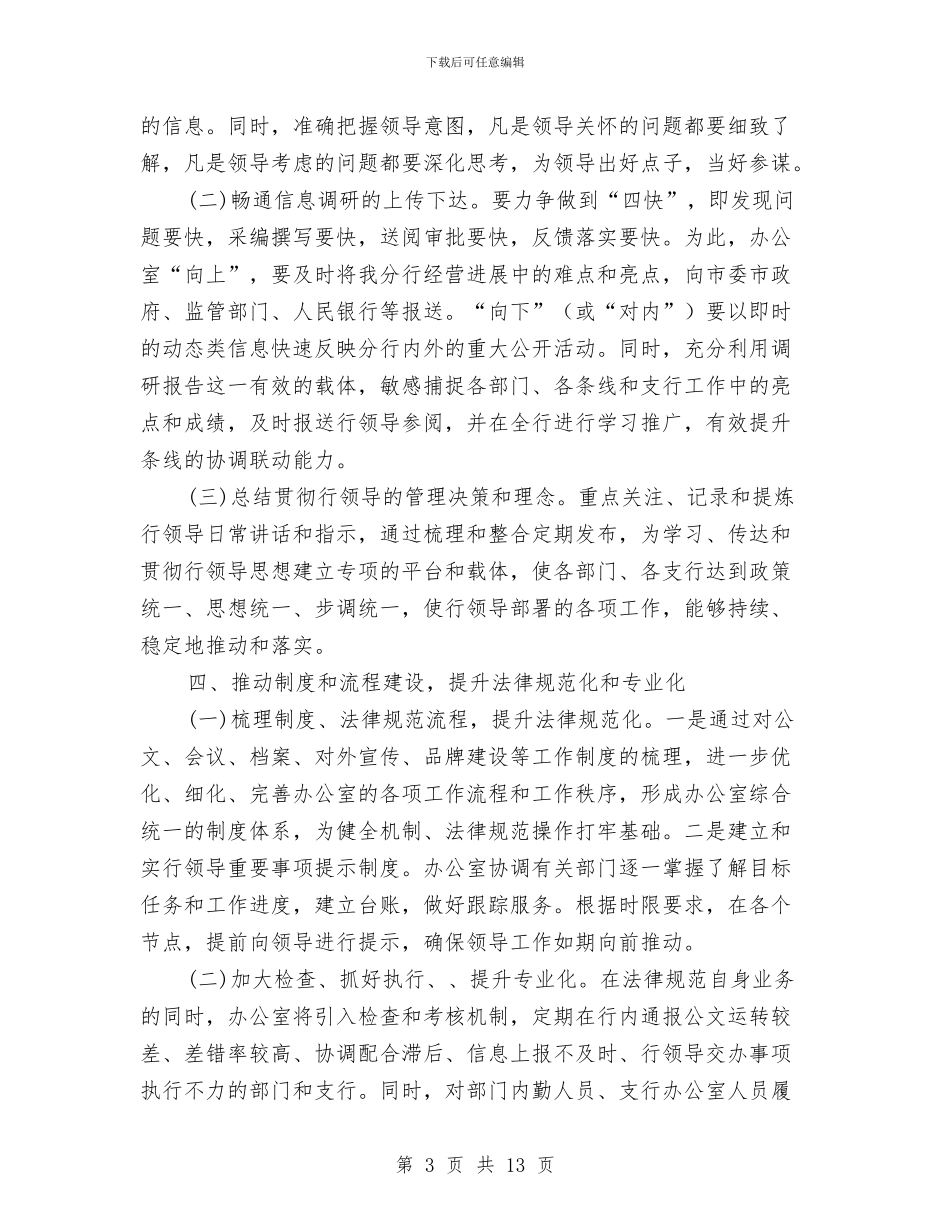 分行办公室工作思路例文与分销销售工作计划结尾汇编_第3页