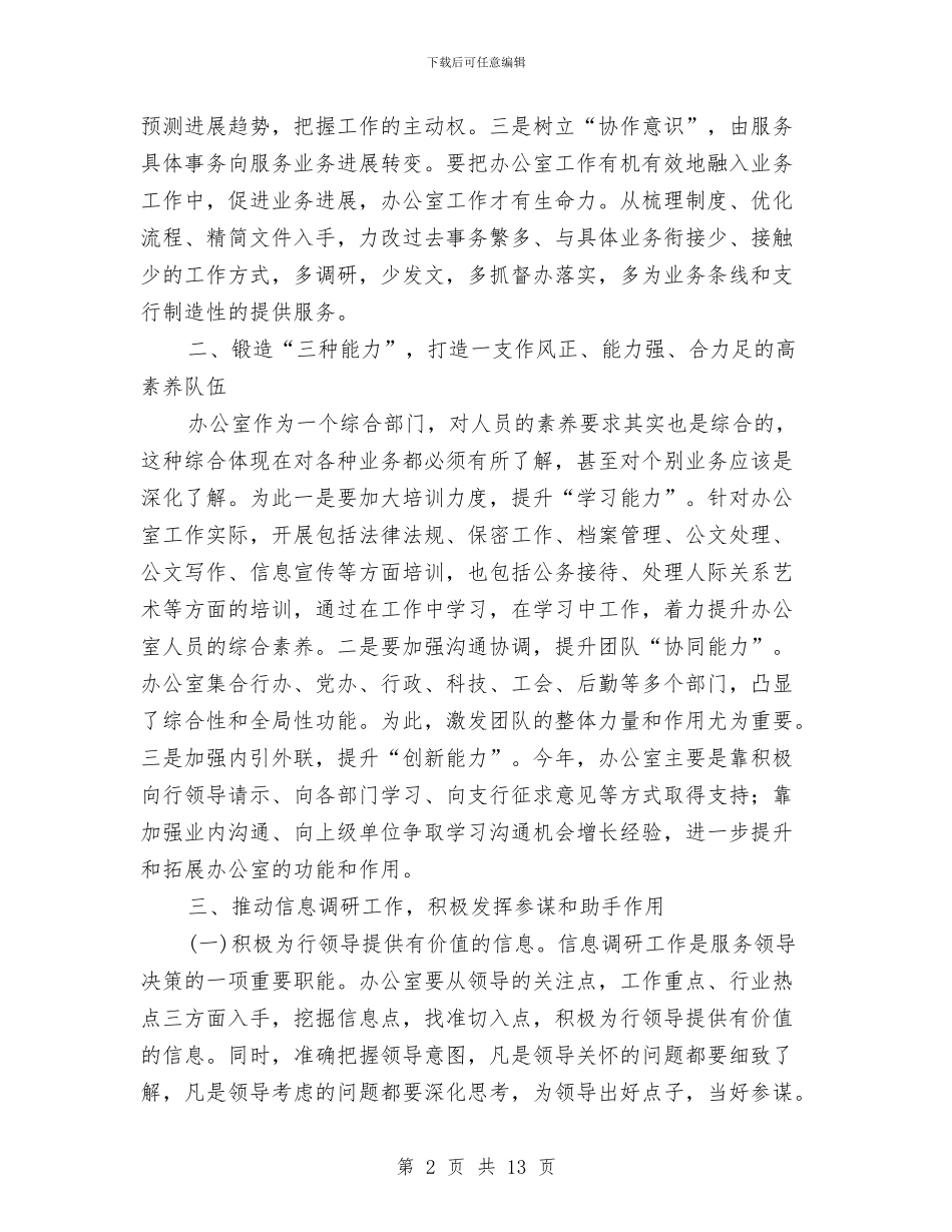分行办公室工作思路例文与划生育年度工作计划汇编_第2页