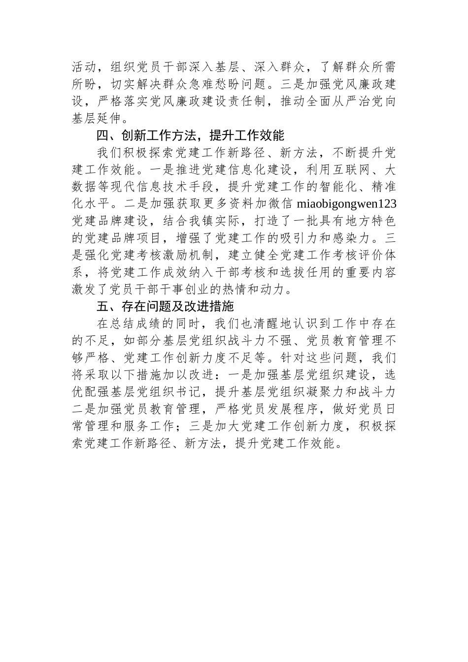2024年党建工作总结（乡镇办公室）_第2页