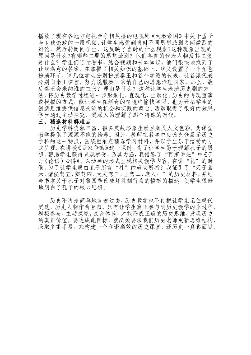 激活历史课堂还历史一真彩面目_第2页