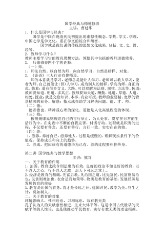 国学经典与师德修养