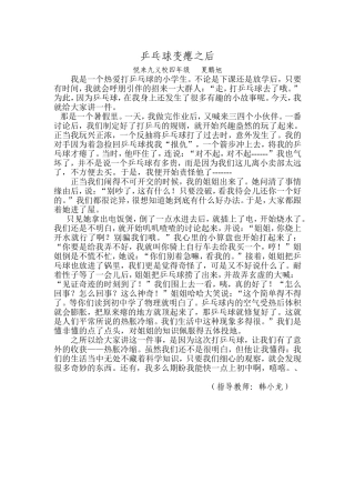 乒乓球变瘪之后