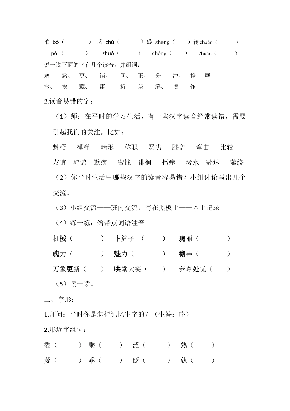 复习课（音形意）_第2页