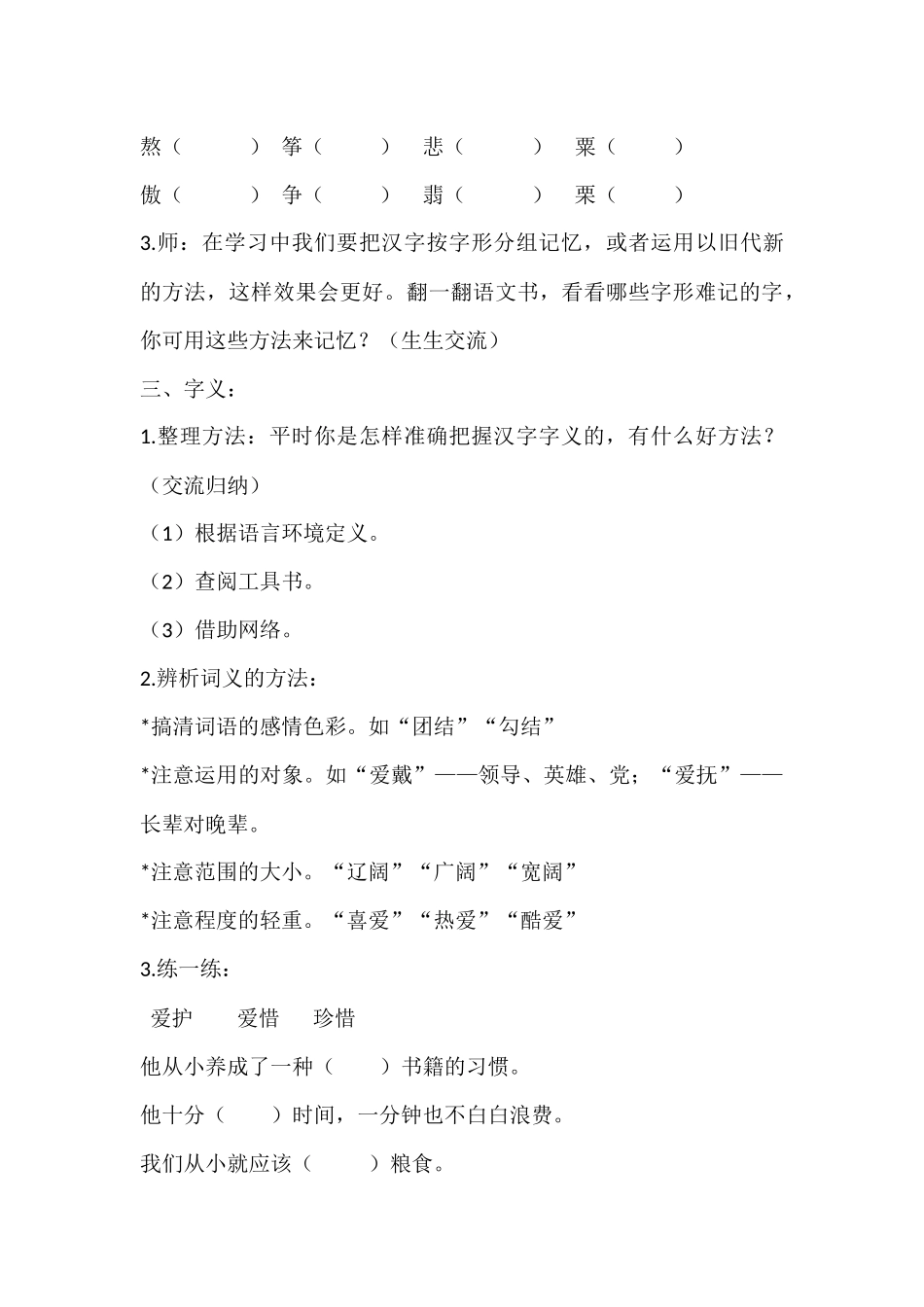 复习课（音形意）_第3页