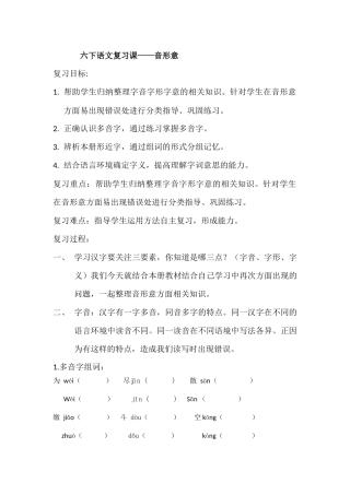 复习课（音形意）