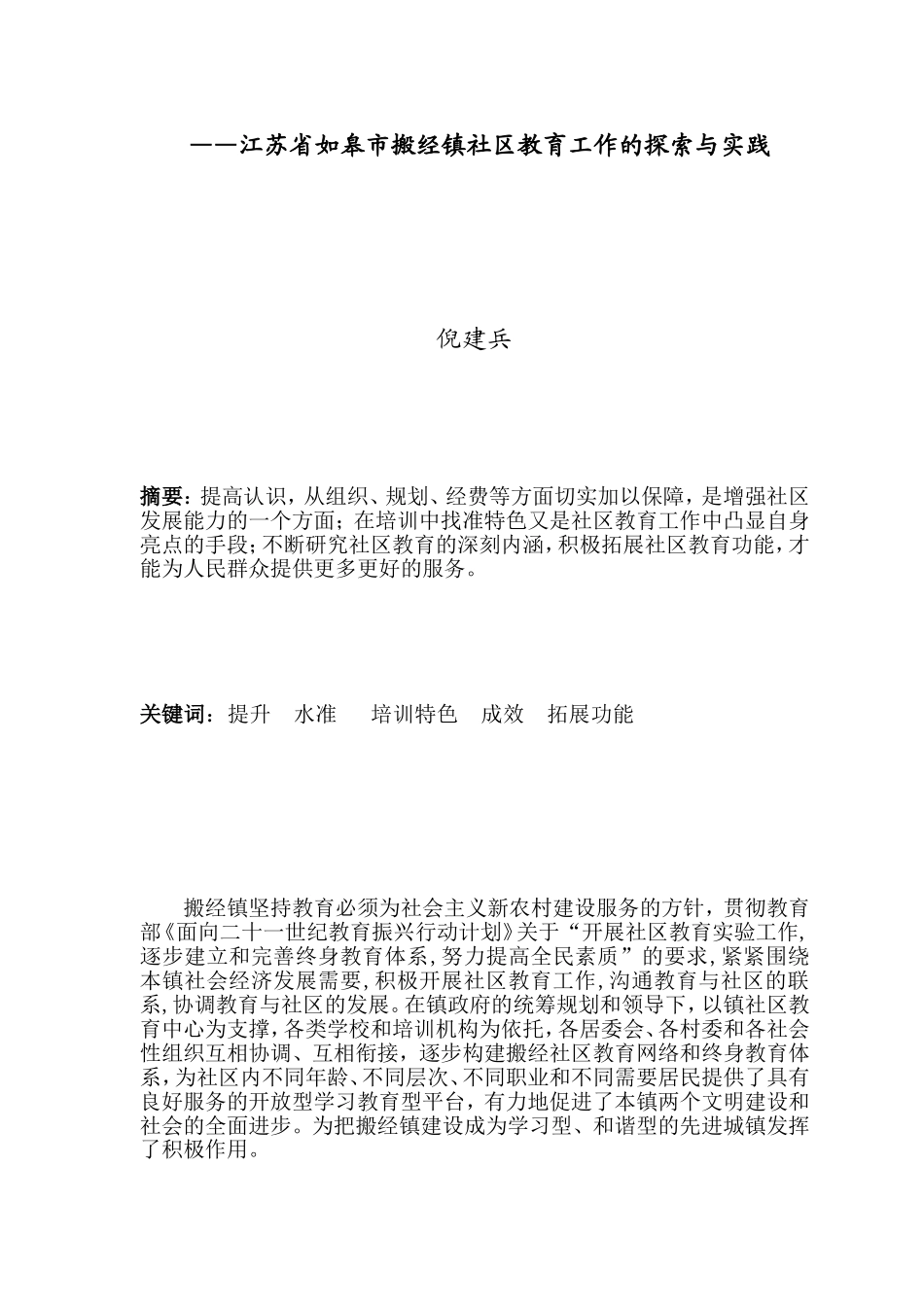 [教学]晋升社区教导水准满足居平易近文明需求_第2页