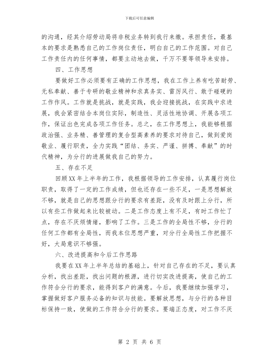 分行客户经理半年工作总结与刑侦个人年度工作总结汇编_第2页