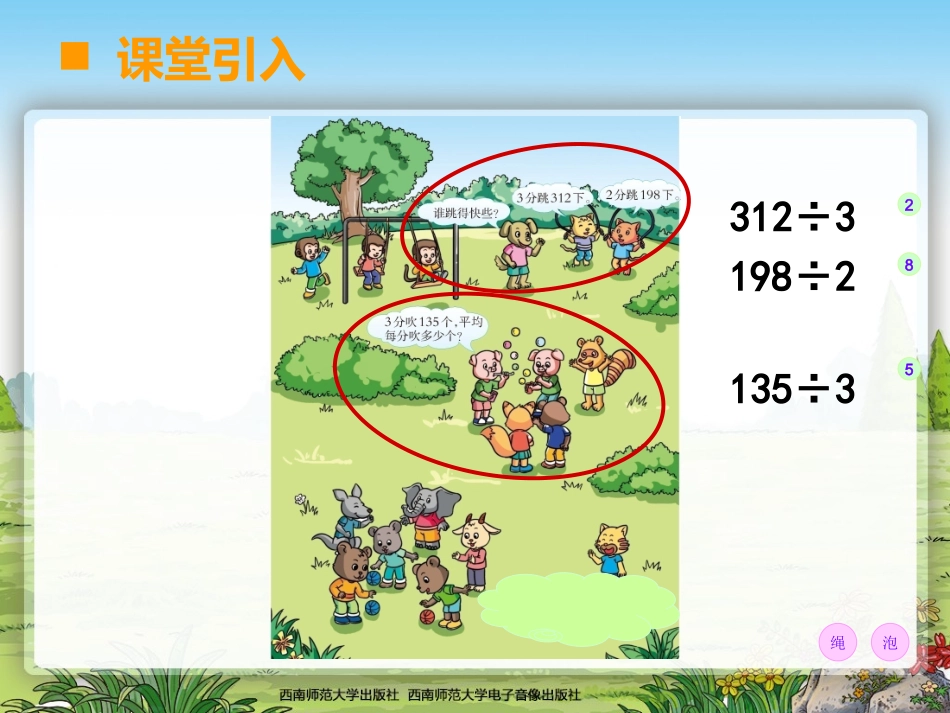 三位数除以一位数_第2页