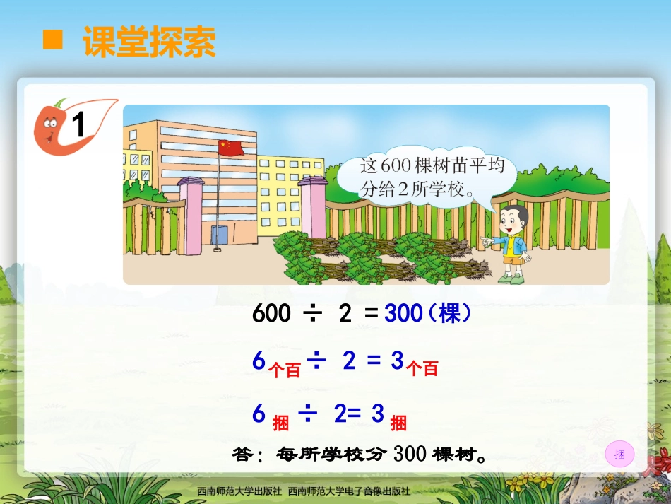 三位数除以一位数_第3页