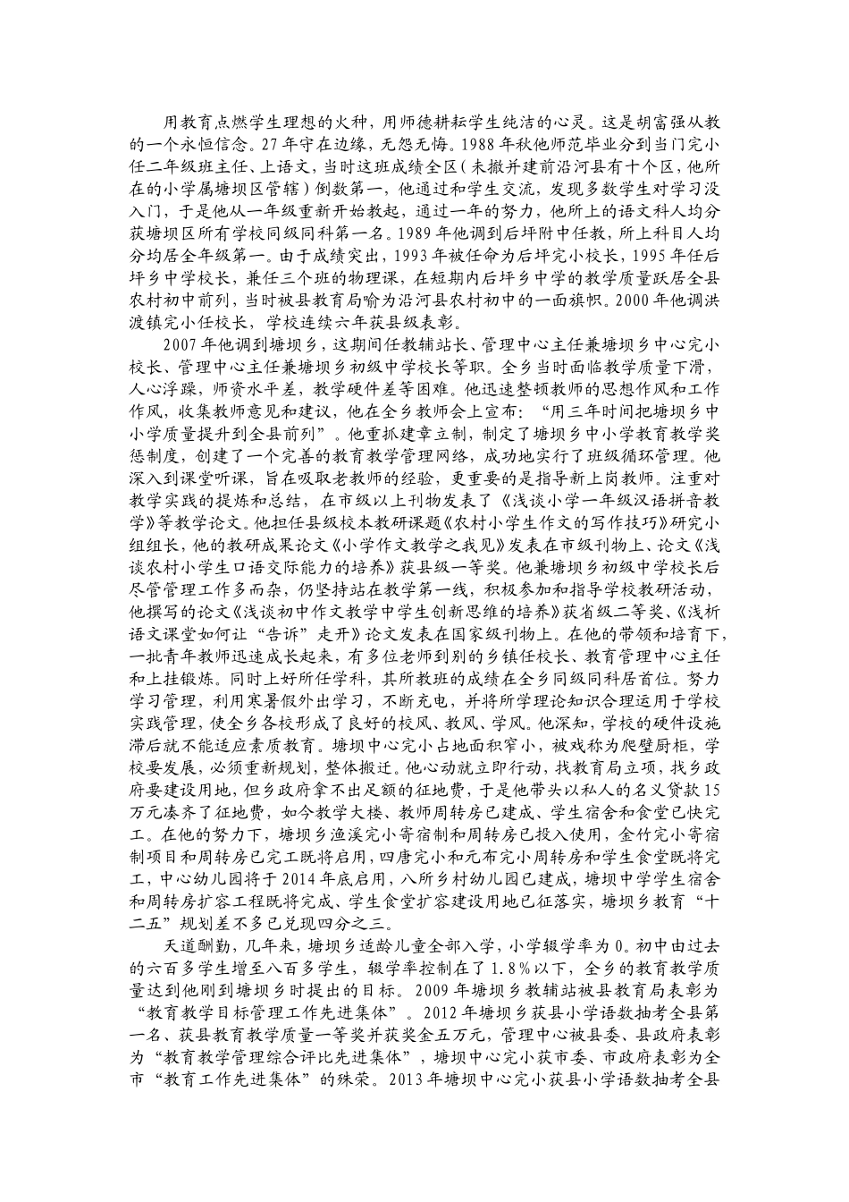 用教育点燃学生理想的火种_第1页