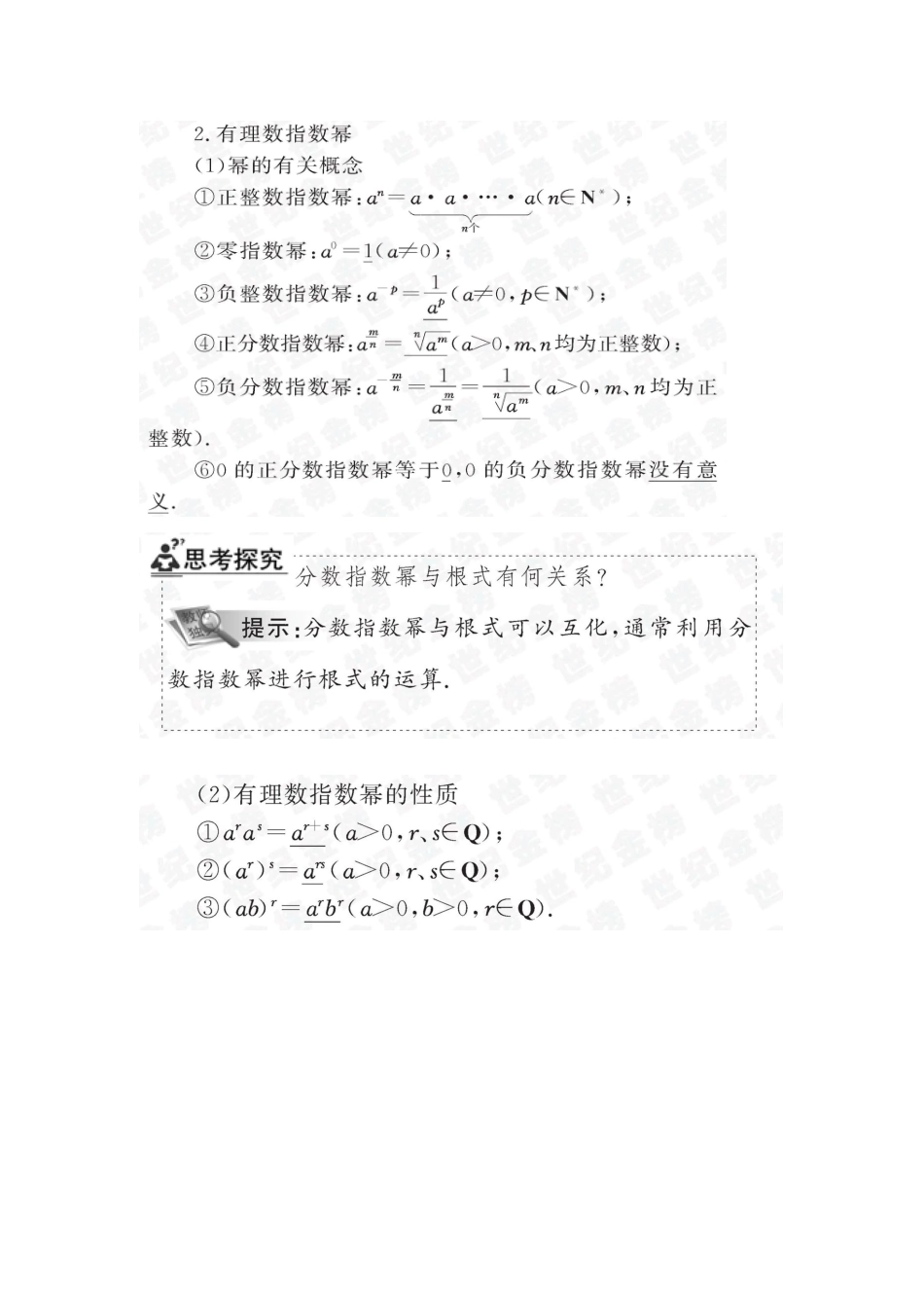 指数、指数函数知识点_第2页
