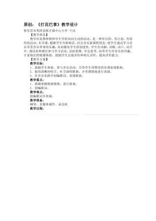 打花巴掌教案表格