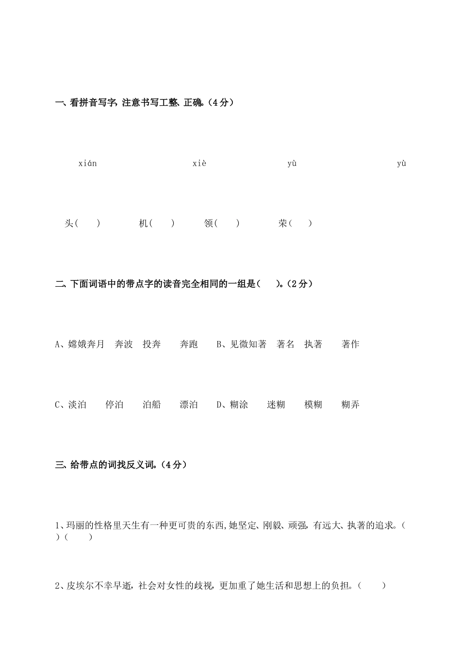 六年级语文下册第五单位自测卷[资料]_第2页