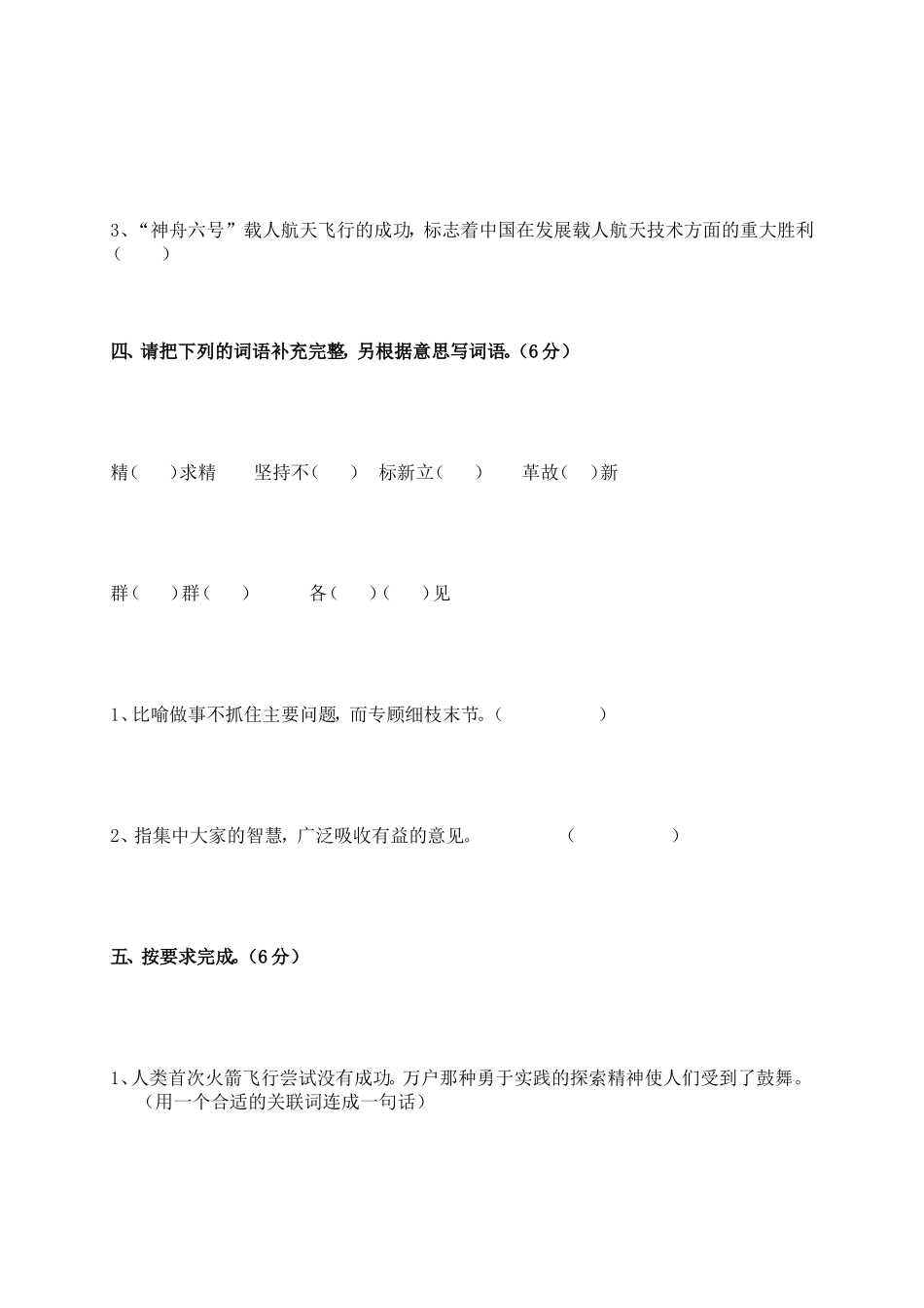 六年级语文下册第五单位自测卷[资料]_第3页