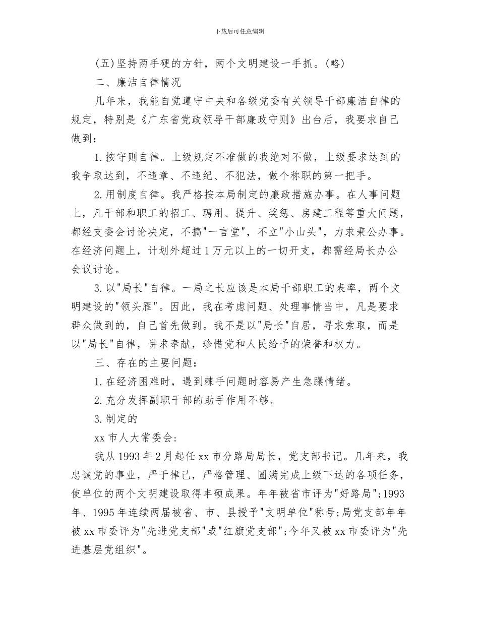 分行工作总结开头与分路局局长述职报告汇编_第3页