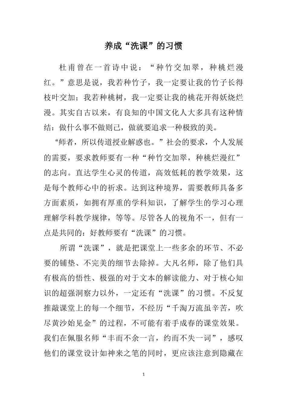 养成”洗课“的习惯_第1页