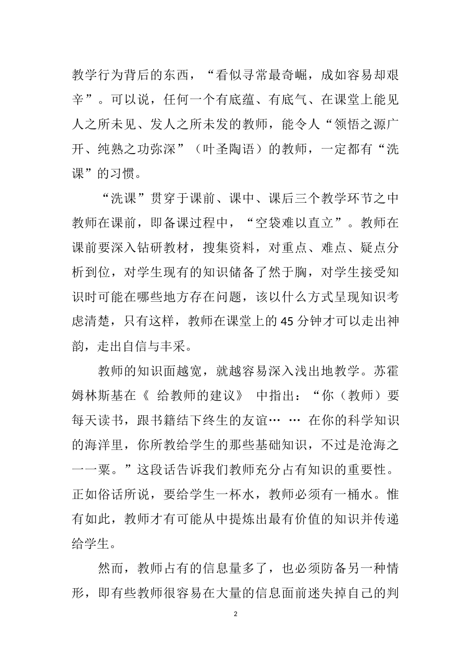 养成”洗课“的习惯_第2页
