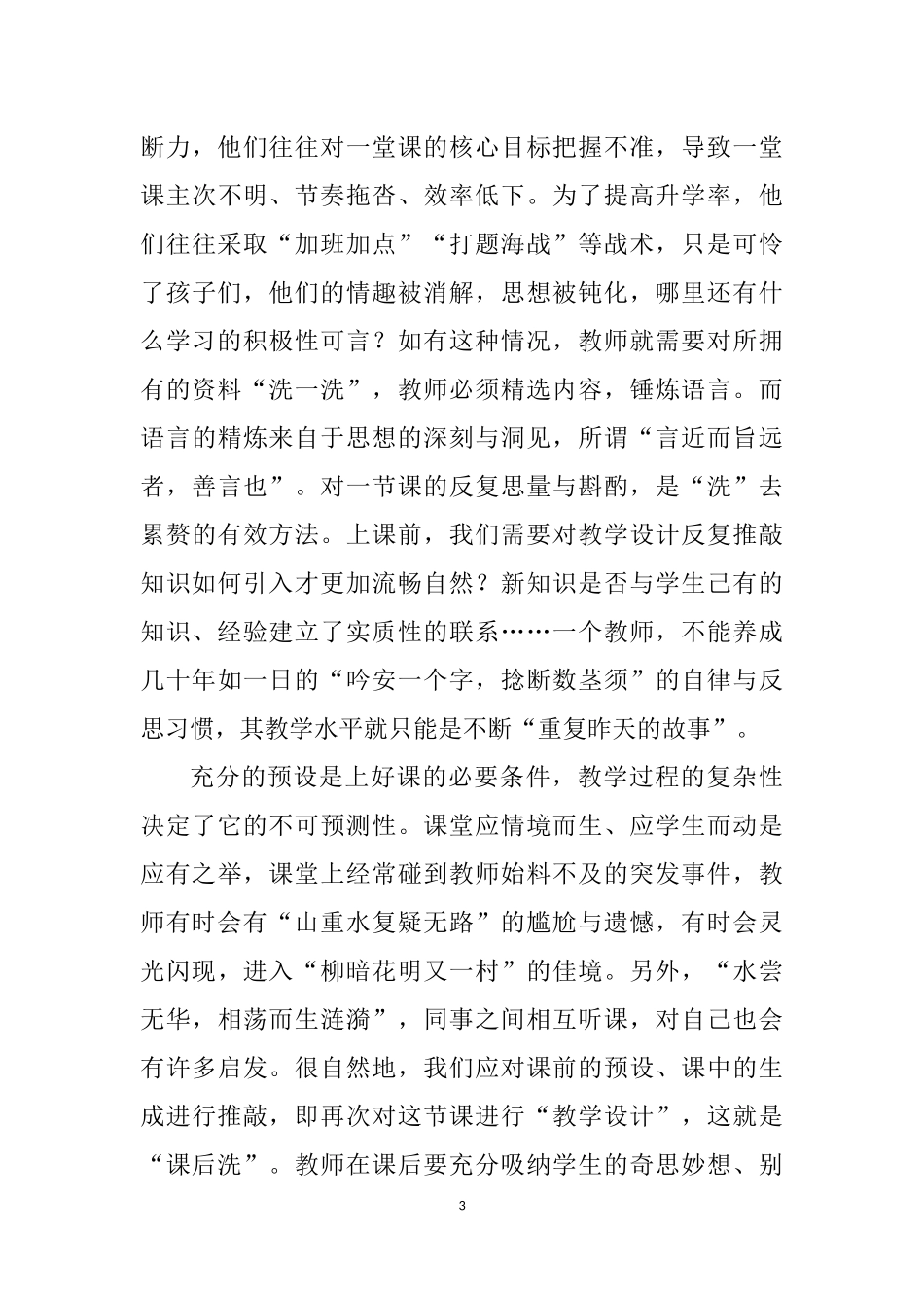 养成”洗课“的习惯_第3页
