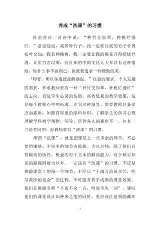养成”洗课“的习惯