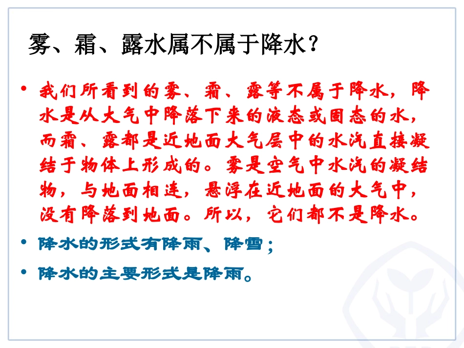 第三节降水的变化与分布_第3页