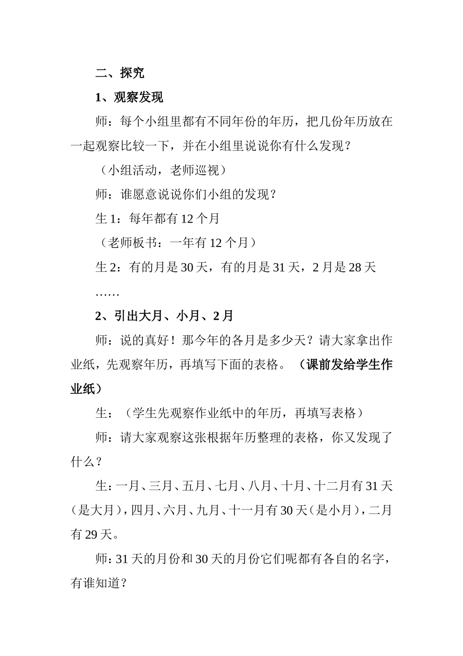 苏教版_认识年月日_教学设计_第2页