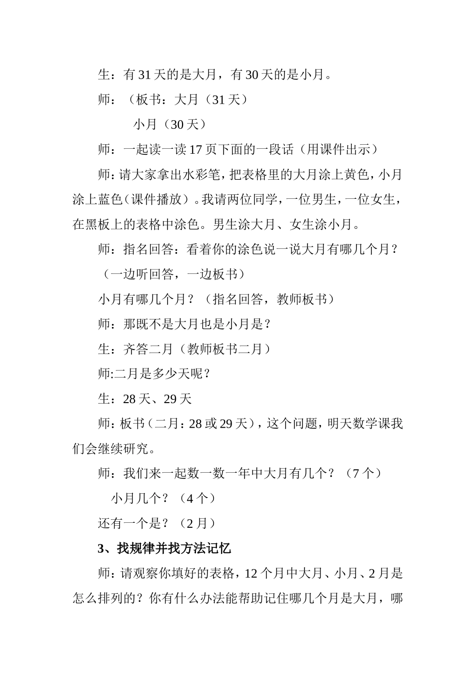 苏教版_认识年月日_教学设计_第3页