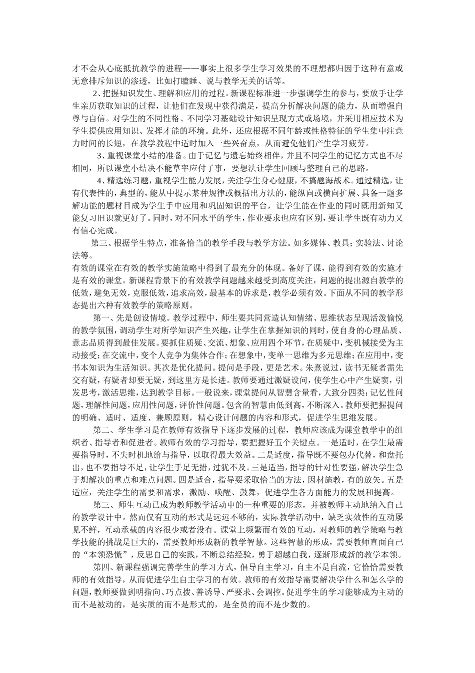 小学英语有效课堂与评价_第2页