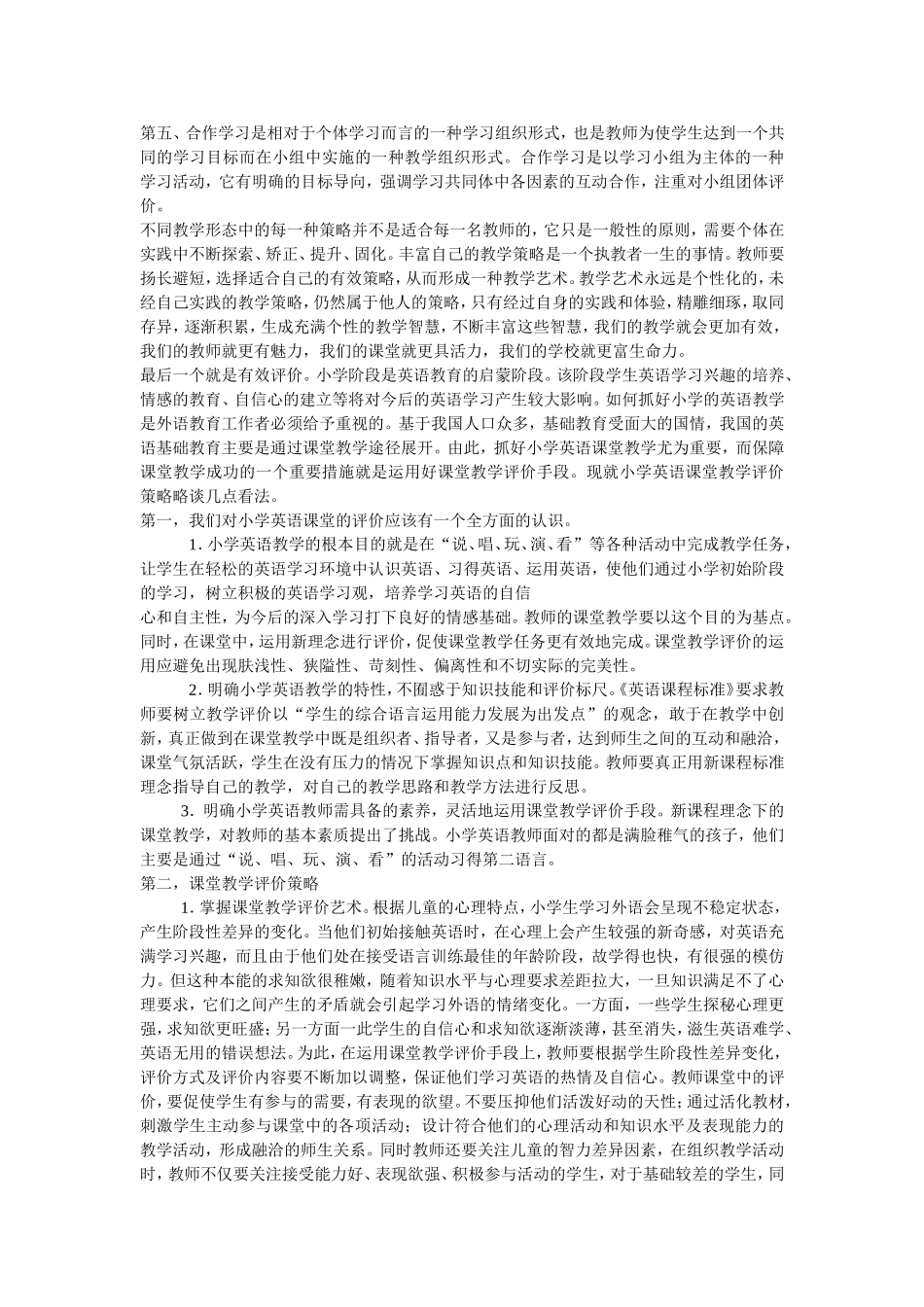 小学英语有效课堂与评价_第3页