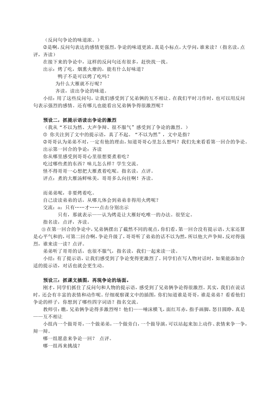 （精品）《争论的故事》教学设计_第2页
