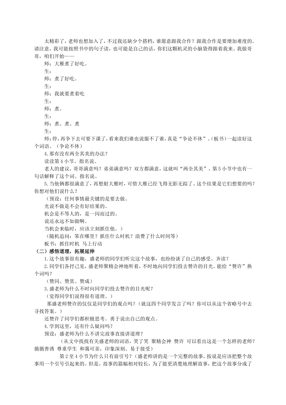 （精品）《争论的故事》教学设计_第3页