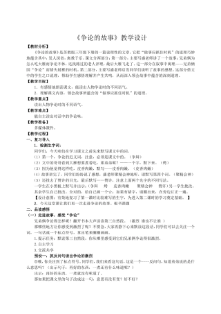 （精品）《争论的故事》教学设计